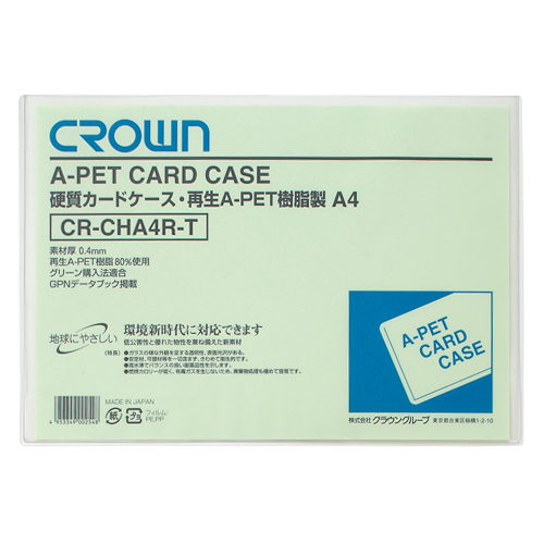 【クラウン】クラウン再生カードケース　Ａペット樹脂硬質タイプ０．４ｍｍ厚　Ａ判サイズ　規格：Ａ４判 １枚/CR-CHA4R-T