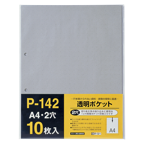 透明ポケット　P-142　Ａ４判タテ型　