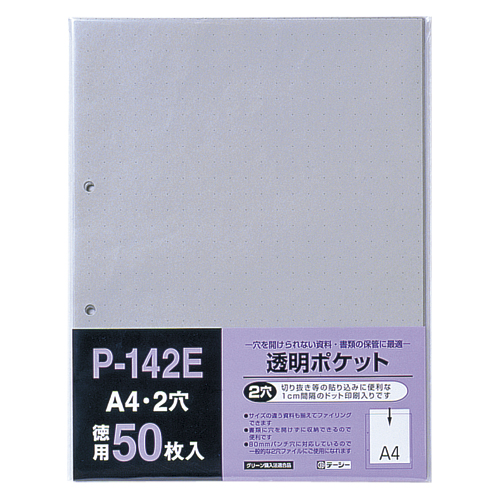 透明ポケット　P-142E　Ａ４判タテ型　