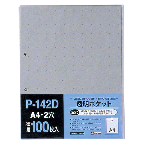 透明ポケット　P-142D　Ａ４判タテ型　