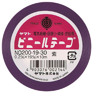 【ヤマト】ヤマトビニールテープ　幅１９ｍｍ×長１０ｍ（紫） １巻/NO200-19-30