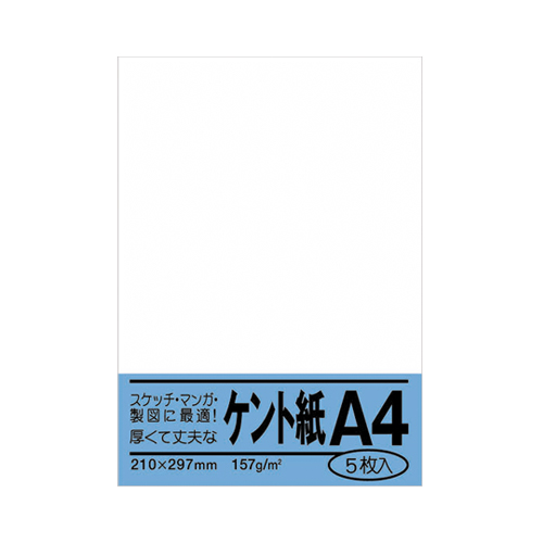 【菅公工業】ケント紙　規格：Ａ４判 ５枚/ベ051