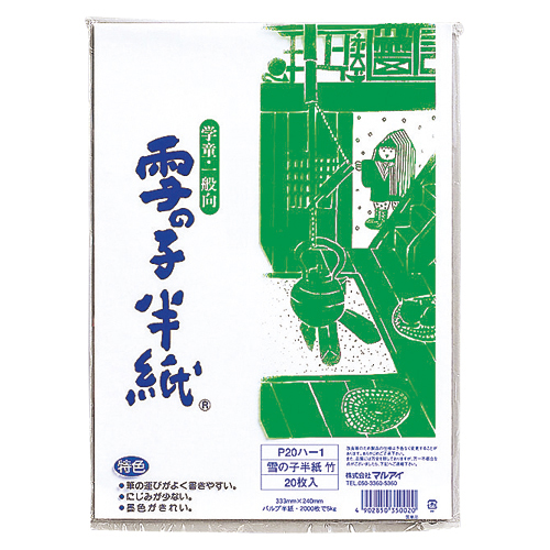 【マルアイ】パルプ半紙　雪の子　竹 ２０枚/P20ハ-1
