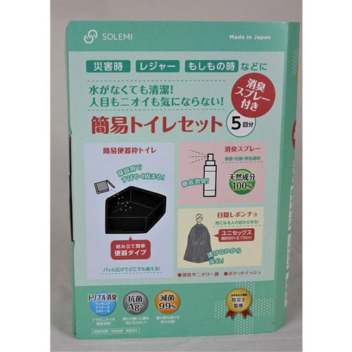 【和弘プラスチック】消臭スプレー付き簡易トイレセット １セット/403-825