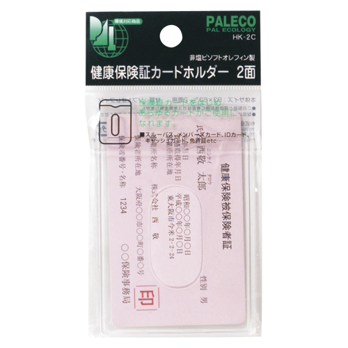 【西敬】健康保険証カードホルダー　ソフトオレフィン０．３ｍｍ厚　仕様：両面ポケット １枚/HK-2C