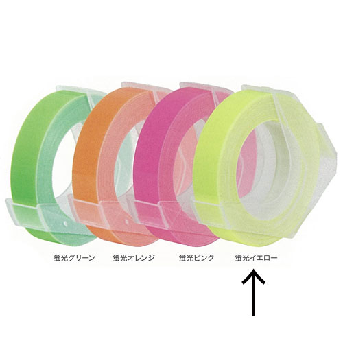 【オリエント・エンタプライズ】蛍光色テープ　９ミリ　ダイモ用テープ