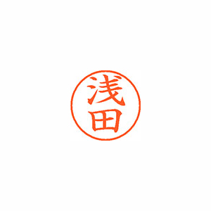 【シヤチハタ】ネーム９　既製　浅田 １本/XL-9 0065 アサダ