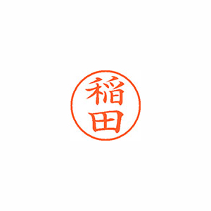 【シヤチハタ】ネーム９　既製　稲田 １本/XL-9 0266 イナダ