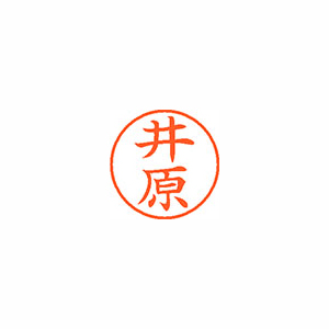 【シヤチハタ】ネーム９　既製　井原 １本/XL-9 0151 イハラ