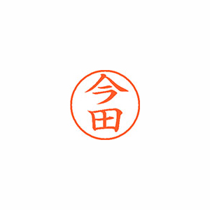 【シヤチハタ】ネーム９　既製　今田 １本/XL-9 0291 イマダ