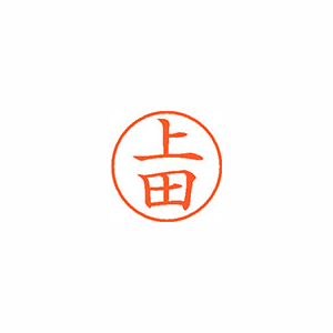 【シヤチハタ】ネーム９　既製　上田 １本/XL-9 0364 ウエダ