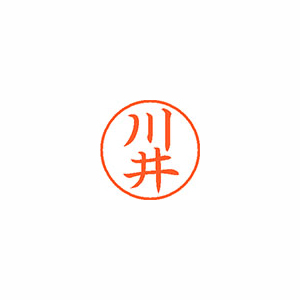 【シヤチハタ】ネーム９　既製　川井 １本/XL-9 0805 カワイ