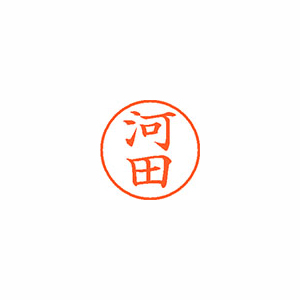 【シヤチハタ】ネーム９　既製　河田 １本/XL-9 0796 カワダ