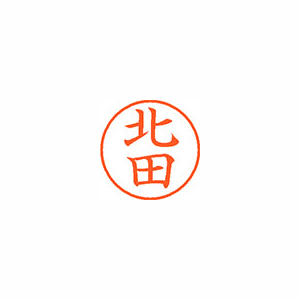 【シヤチハタ】ネーム９　既製　北田 １本/XL-9 0904 キタダ