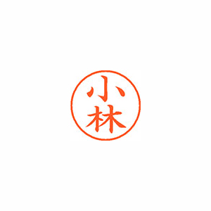 【シヤチハタ】ネーム９　既製　小林 １本/XL-9 1064 コバヤシ