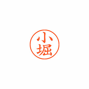 【シヤチハタ】ネーム９　既製　小堀 １本/XL-9 1068 コボリ