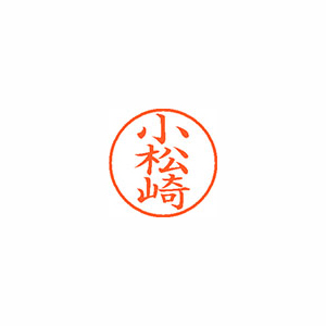 【シヤチハタ】ネーム９　既製　小松崎 １本/XL-9 1090 コマツザキ