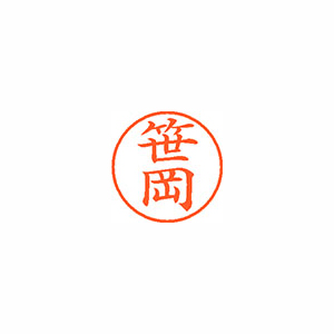 【シヤチハタ】ネーム９　既製　笹岡 １本/XL-9 1211 ササオカ