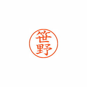 【シヤチハタ】ネーム９　既製　笹野 １本/XL-9 1216 ササノ