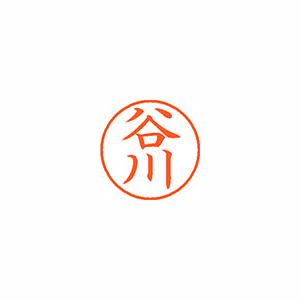 【シヤチハタ】ネーム９　既製　谷川 １本/XL-9 1433 タニガワ