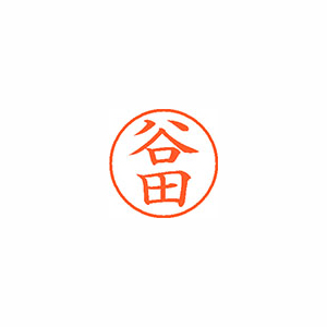 【シヤチハタ】ネーム９　既製　谷田 １本/XL-9 1435 タニダ