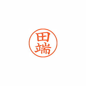 【シヤチハタ】ネーム９　既製　田端 １本/XL-9 1395 タバタ