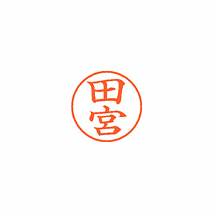 【シヤチハタ】ネーム９　既製　田宮 １本/XL-9 1397 タミヤ