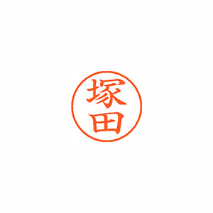【シヤチハタ】ネーム９　既製　塚田 １本/XL-9 1454 ツカダ
