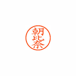 【シヤチハタ】ネーム６　既製　朝比奈 １本/XL-6 0076 アサヒナ