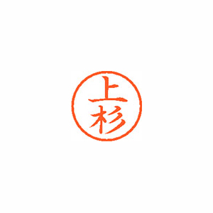 【シヤチハタ】ネーム６　既製　上杉 １本/XL-6 0363 ウエスギ