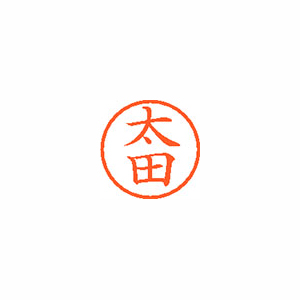 【シヤチハタ】ネーム６　既製　太田 １本/XL-6 0646 オオタ