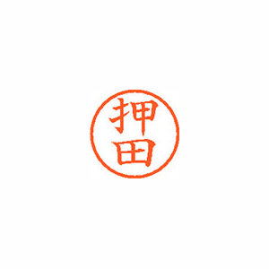 【シヤチハタ】ネーム６　既製　押田 １本/XL-6 0632 オシダ