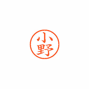 【シヤチハタ】ネーム６　既製　小野 １本/XL-6 0579 オノ