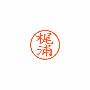 【シヤチハタ】ネーム６　既製　梶浦 １本/XL-6 0687 カジウラ