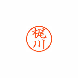 【シヤチハタ】ネーム６　既製　梶川 １本/XL-6 0688 カジカワ