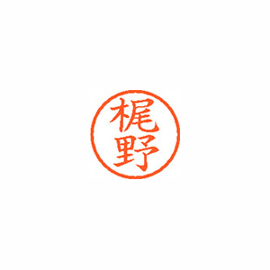 【シヤチハタ】ネーム６　既製　梶野 １本/XL-6 0691 カジノ