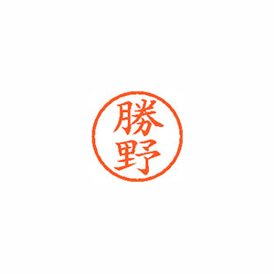 【シヤチハタ】ネーム６　既製　勝野 １本/XL-6 0718 カツノ