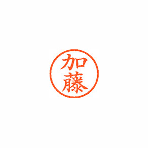 【シヤチハタ】ネーム６　既製　加藤 １本/XL-6 0661 カトウ