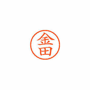【シヤチハタ】ネーム６　既製　金田 １本/XL-6 0748 カネダ