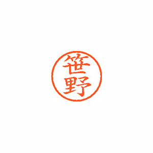 【シヤチハタ】ネーム６　既製　笹野 １本/XL-6 1216 ササノ