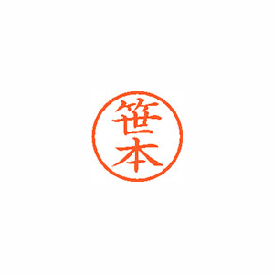 【シヤチハタ】ネーム６　既製　笹本 １本/XL-6 1218 ササモト