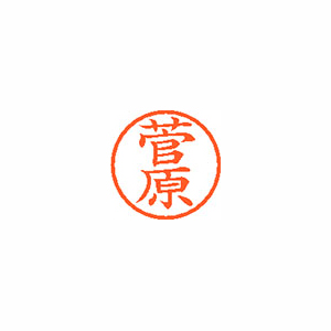 【シヤチハタ】ネーム６　既製　菅原 １本/XL-6 1315 スガワラ