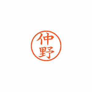 【シヤチハタ】ネーム６　既製　仲野 １本/XL-6 1562 ナカノ