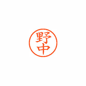 【シヤチハタ】ネーム６　既製　野中 １本/XL-6 1616 ノナカ