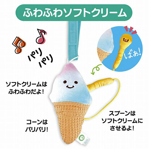 ファインモーター ミニラトル ふわふわ ソフトクリーム・・・