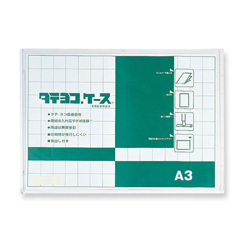 【共栄プラスチック】タテヨコケース　Ａ３判 １枚/TY-A3-W