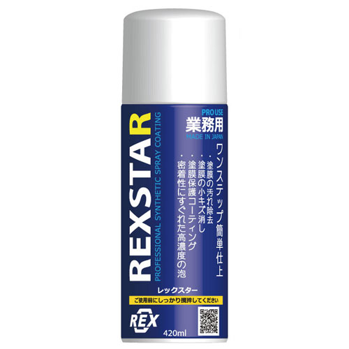 【レックス】レックスター　３本【ＲＳＸ４２０－３】　ＳＴ－３３０２３/RSX420-3