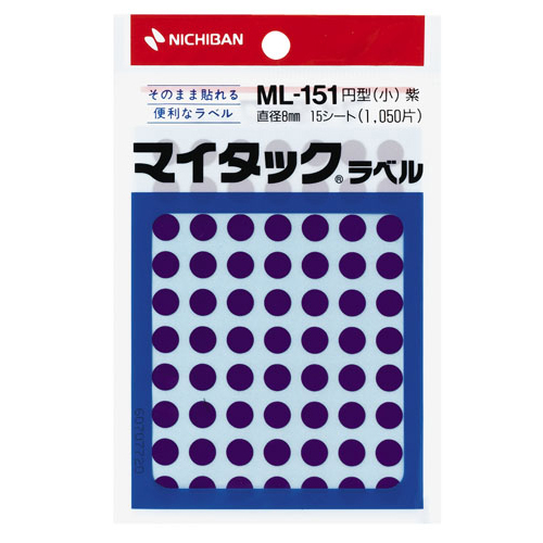 【ニチバン】カラーラベル　一般用　ＭＬ－１５１　一般用（単色）　８ｍｍ径（紫） １Ｐ１５シート（１０５０片）/ML-15121