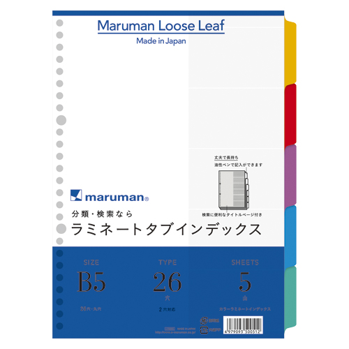 【マルマン】ラミネートタブインデックス　B5　５山　　２６穴　５枚 １組/LT5005