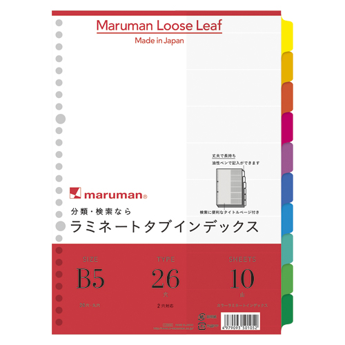 【マルマン】ラミネートタブインデックス　B5　１０山　　２６穴　１０枚 １組/LT5010